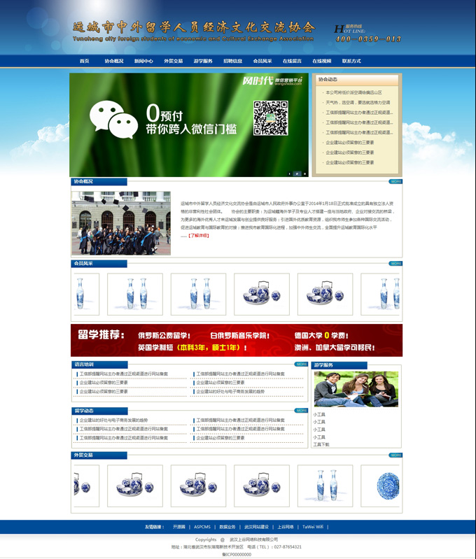 广汉aspcms留学协会网站模板,商会网站源码,商会模板,留学模板