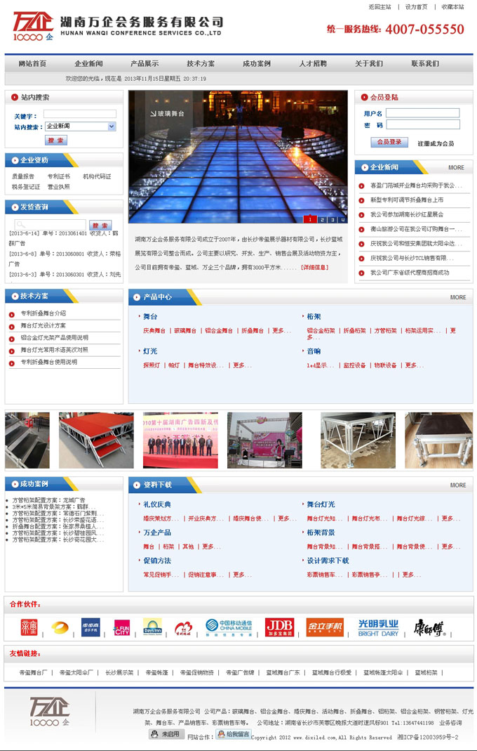 广汉舞台销售公司网站源码，展示器材公司网站源码，网站制作