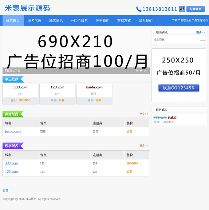 广汉域名展示网站源码,米表展示系统网站源码,网站建设