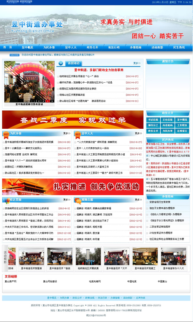 广汉街道办事处网站源码,政府网站源码,商会协会网站源码