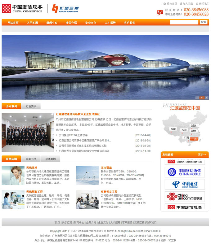 广汉通信服务公司网站源码,科技公司网站源码,橘橙色网站源码