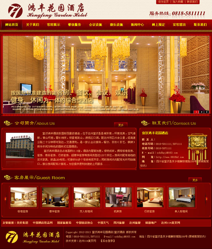 广汉酒店源码，在线预订客房源码，酒店订房源码，红色风格